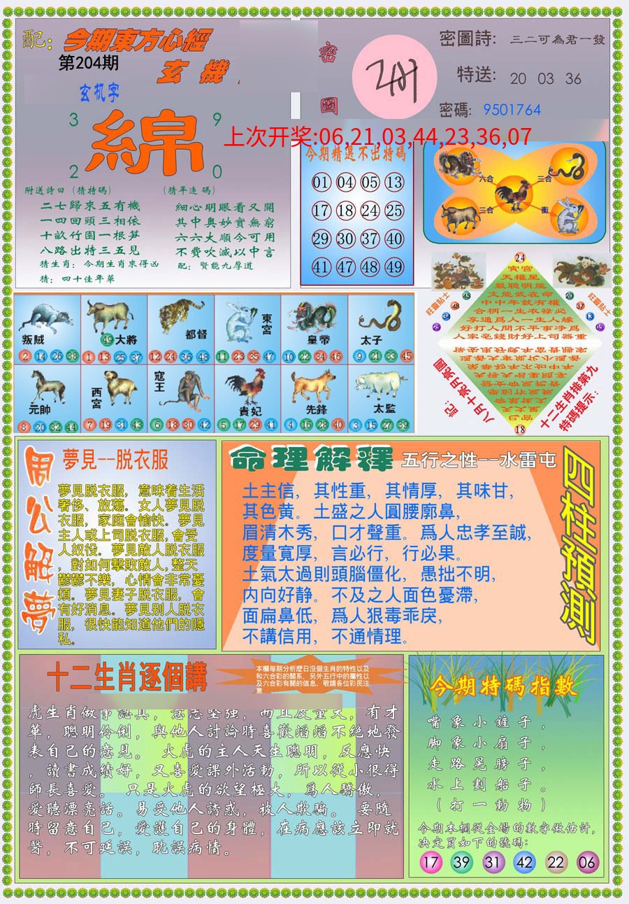 (新版)东方心经B