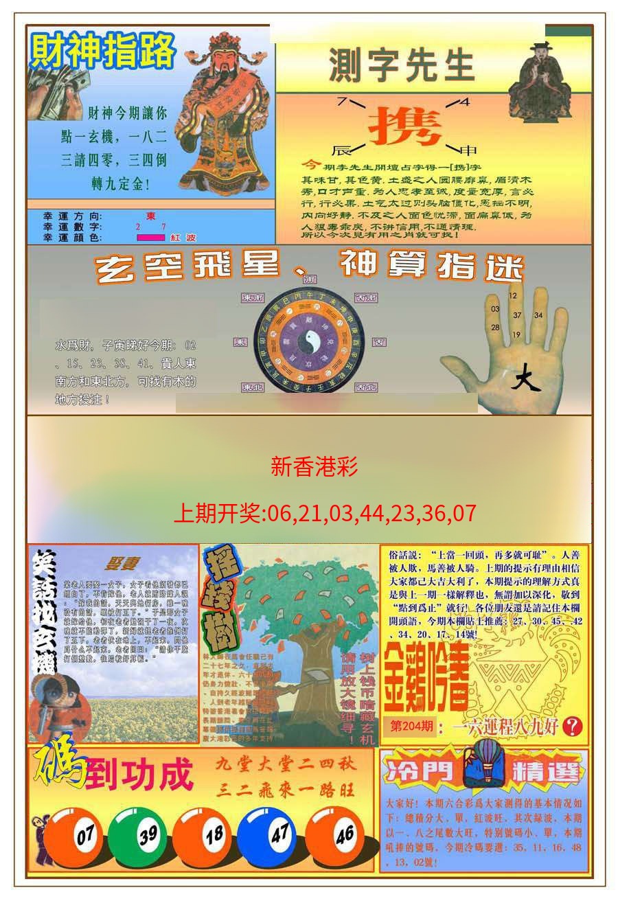 (新版)四柱预测B